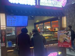 -粉粉乐鲷鱼烧(美罗城店)