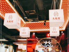 -大龙燚火锅(南山大道店)