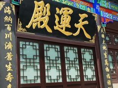 -石老人观光园