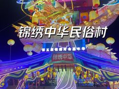-深圳锦绣中华民俗村