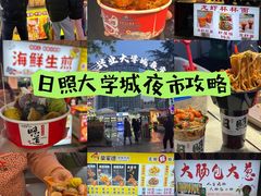 -大学城夜市