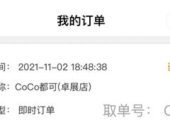 -CoCo都可(卓展店)