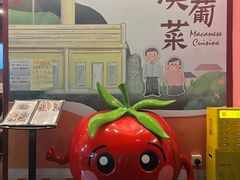 -番茄屋葡式美食(总店)