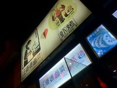 -汪爹爹武汉牛三鲜(朝外大街店)