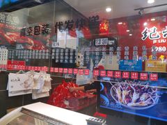 -王浩儿纪六孃甜皮鸭(东大街店)