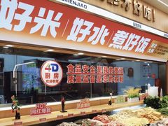 -醉人椒麻辣香锅(王府井喜悦店)