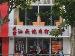 -潮盧打边炉