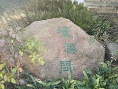 -狼山风景名胜区