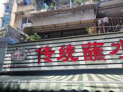 -汝萍传统蘸水菜(春华路总店)