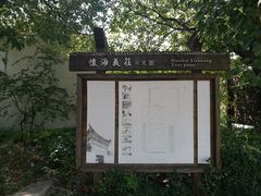 -钱穆钱伟长故居