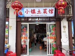 -涵家味土菜馆·徽州一绝臭鳜鱼(三河古镇店)