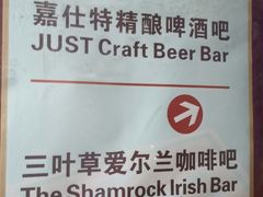 -三叶草爱尔兰咖啡吧