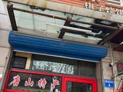 -妙味当棋子烧饼(凤凰世嘉店)