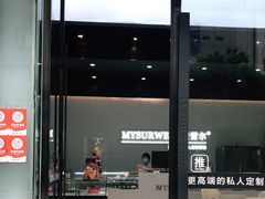 门面-麦雪尔甜品·生日蛋糕(新街口旗舰店)