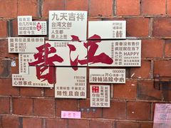 -晋江五店市传统文化旅游区