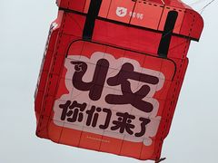 -潍坊滨海云门国际风筝放飞场