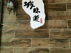 android_upload_pic-石榴姐•山城小馆(创始店)
