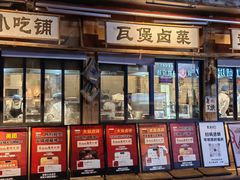 -袁山山重庆火锅(丈八北路店)