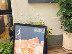 -SKROLL卡特司库·蛋糕定制·生吐司·司康(古北程家桥店)