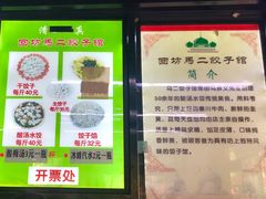 -回坊马二饺子馆