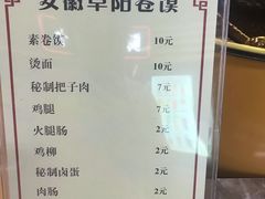 菜单-安徽阜阳卷馍(西单店)