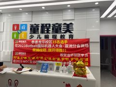 -童程童美·信息学竞赛·乐高机器人编程(龙华校区)