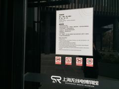 -上海无线电博物馆