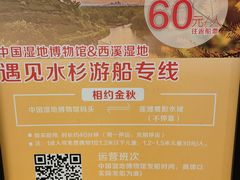 -中国湿地博物馆