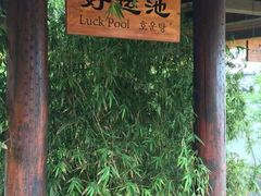 -威海天沐度假区温泉