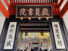 -岳麓山风景名胜区