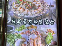 -咸草酱蟹