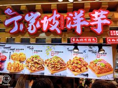 -周小亮丁家坡洋芋(全国总店)