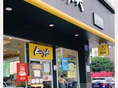 门面-真功夫(宝丰店)