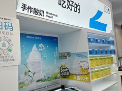 -白色日记·手作酸奶(麦凯乐店)