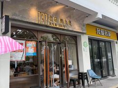-二楼老店重庆鸡公煲(真光路店)