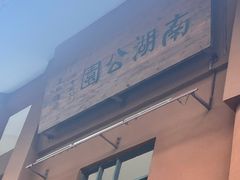 -南宁南湖公园