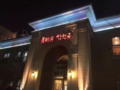 -青鹤谷(苏州店)