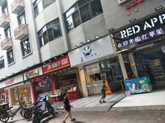 门面-茶力的小怪兽(梅林卓悦汇店)