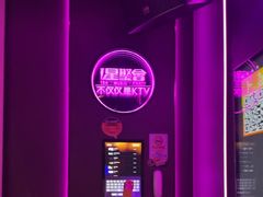 -星聚会KTV X Party(上海真如中海环宇城店)