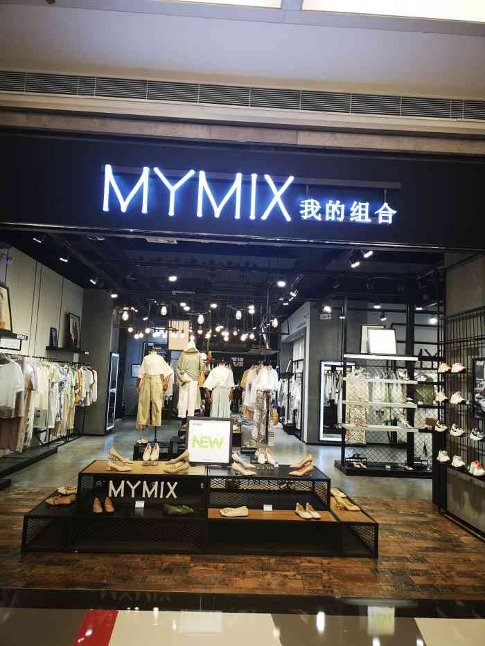 mymix我的组合(亿合城购物中心店)