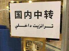 -开罗国际机场