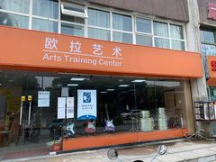 -欧拉艺术培训中心(福星新城店)