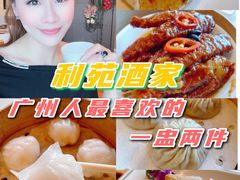 -利苑酒家(合景国际金融广场店)