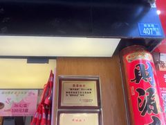 -矮子馅饼(大成路店)