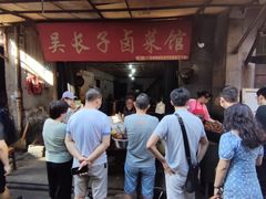 -吴长子卤菜馆(统一街店)