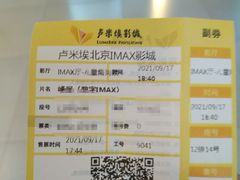 -卢米埃影城(长楹天街IMAX激光店)