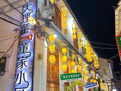 -大理董·董家小厨野生菌火锅(古城旗舰店)