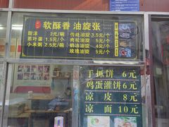 -油旋张(大观园店)