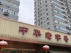-马凯餐厅(长椿街店)