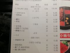 账单-热火朝天鲜切牛肉火锅(南强街巷店)